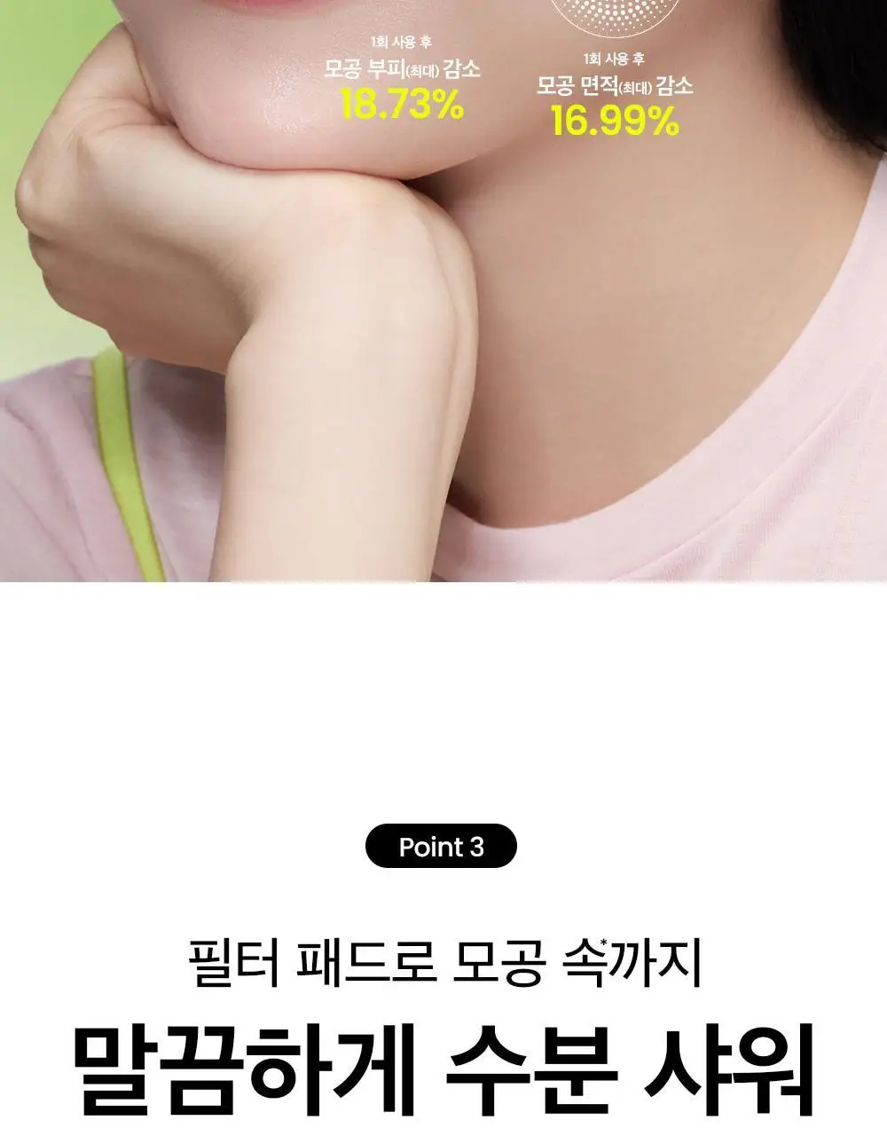 [각질패드/모공청정] 비플레인 녹두 모공 클리어링 필터 패드 70매 상세페이지 26